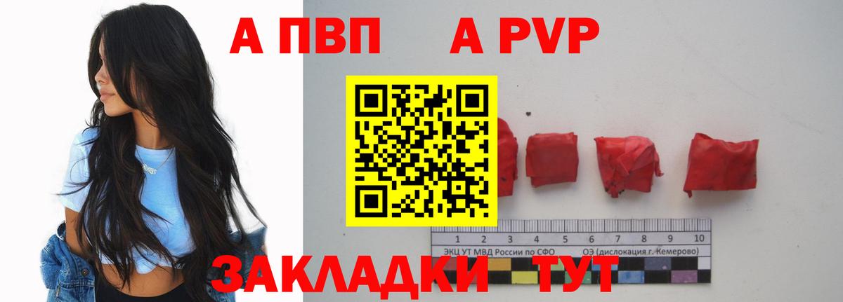 A-PVP Crystall Ижевск