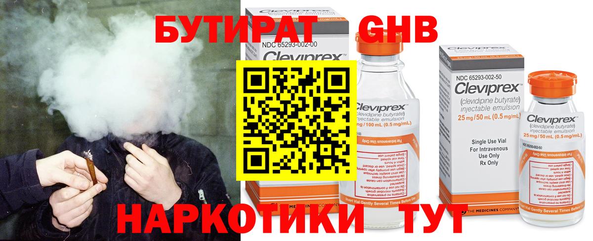 Ижевск  БУТИРАТ бутандиол  Вход с VPN 