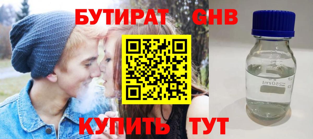 Бутират BDO Ижевск