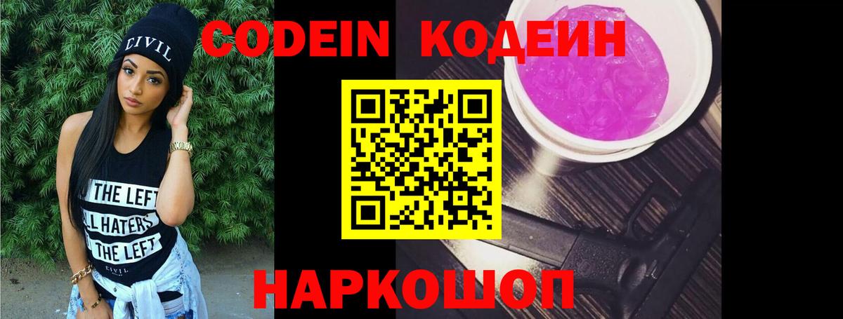 Кодеин напиток Lean (лин)  Вход с VPN  Ижевск  Кодеиновый сироп Lean Purple Drank 