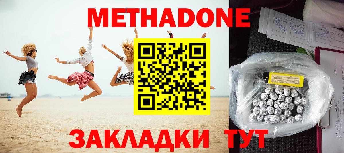 Метадон methadone  Ижевск  Метадон белоснежный 