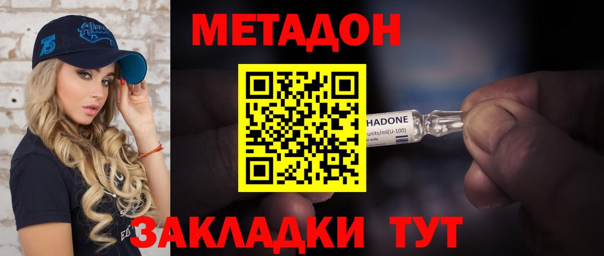 Метадон кристалл Ижевск
